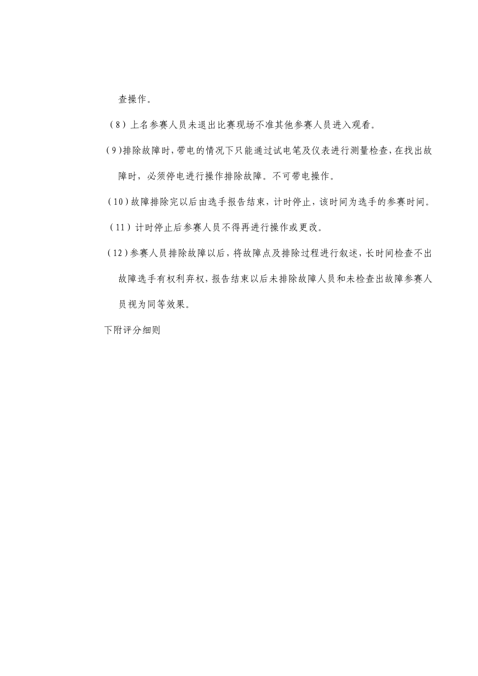 技术比武方案_第3页