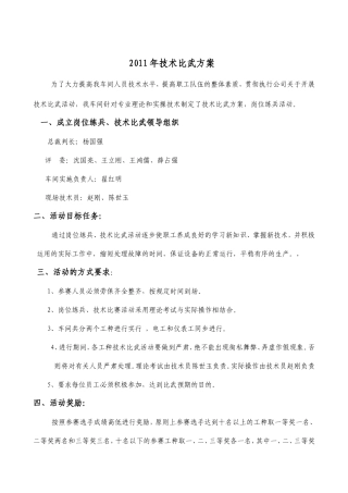 技术比武方案
