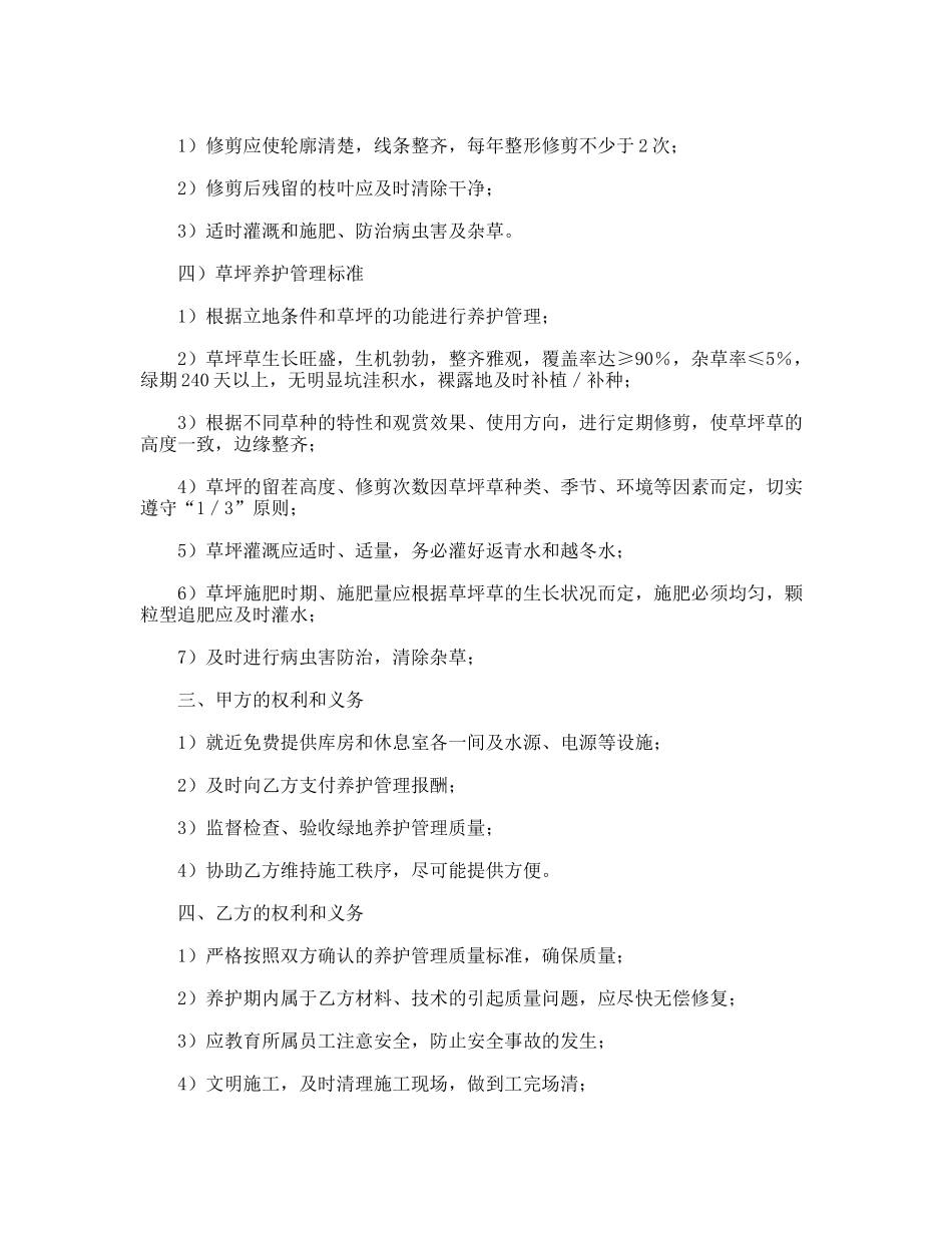 绿化养护管理委托合同_第2页