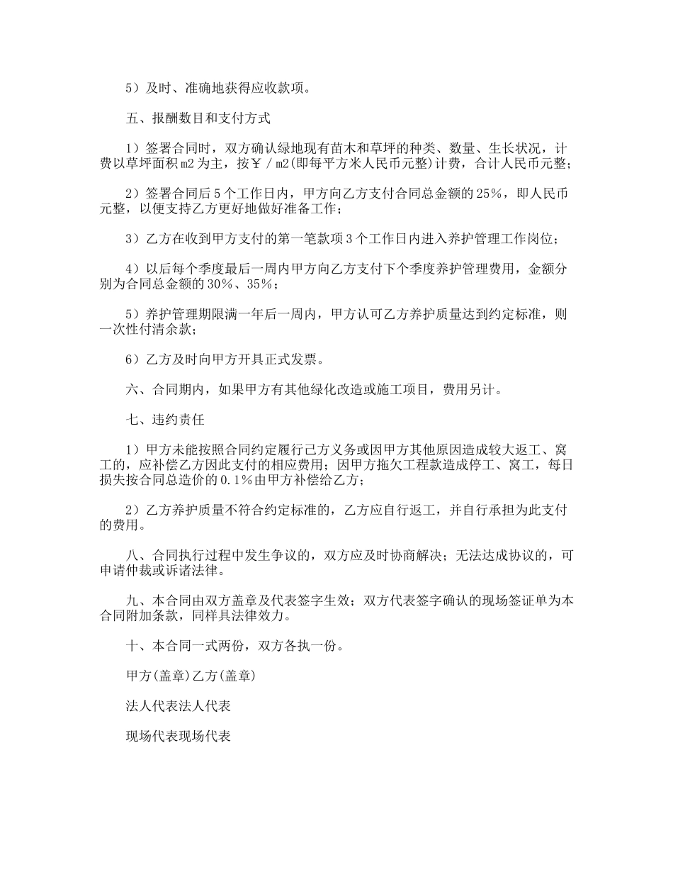 绿化养护管理委托合同_第3页