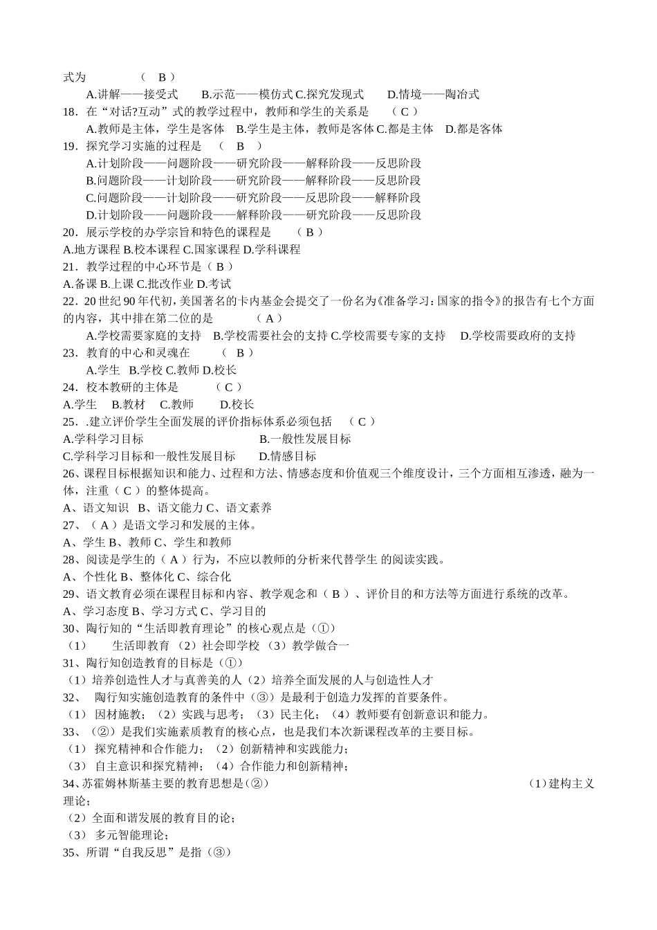 教师讲课语言练习题_第2页