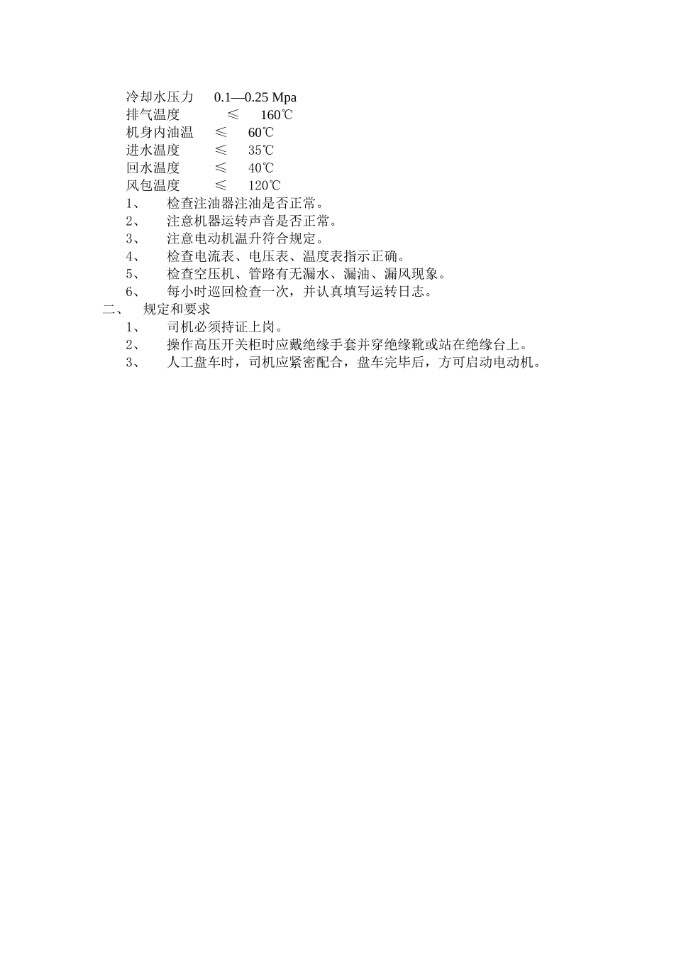 国投新集一矿40M3空压机司机操作规程_第2页