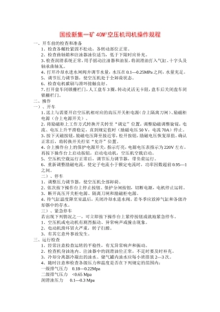 国投新集一矿40M3空压机司机操作规程