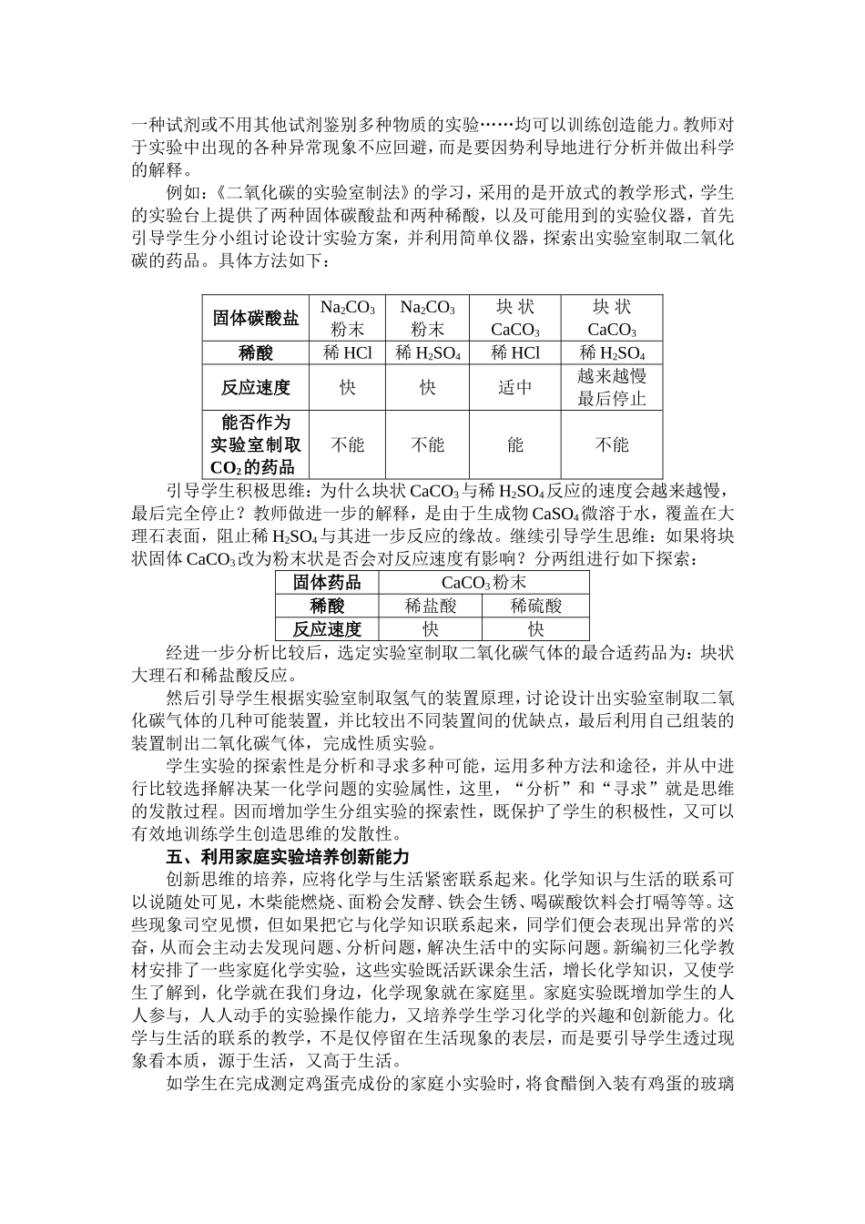 化学实验教学中的创新教育分析研究  教育教学专业_第3页