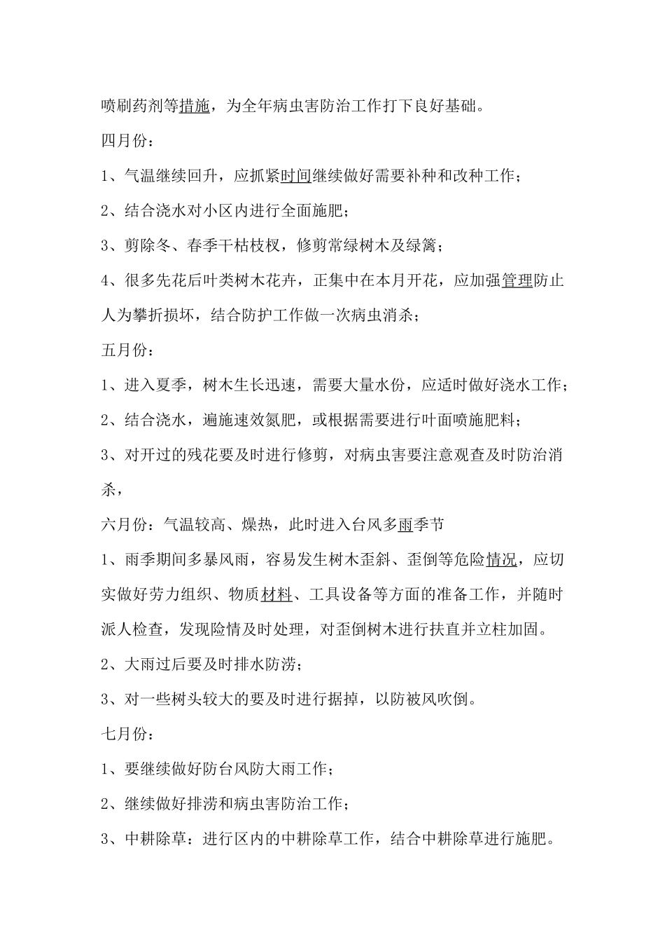 绿化养护计划书_第2页