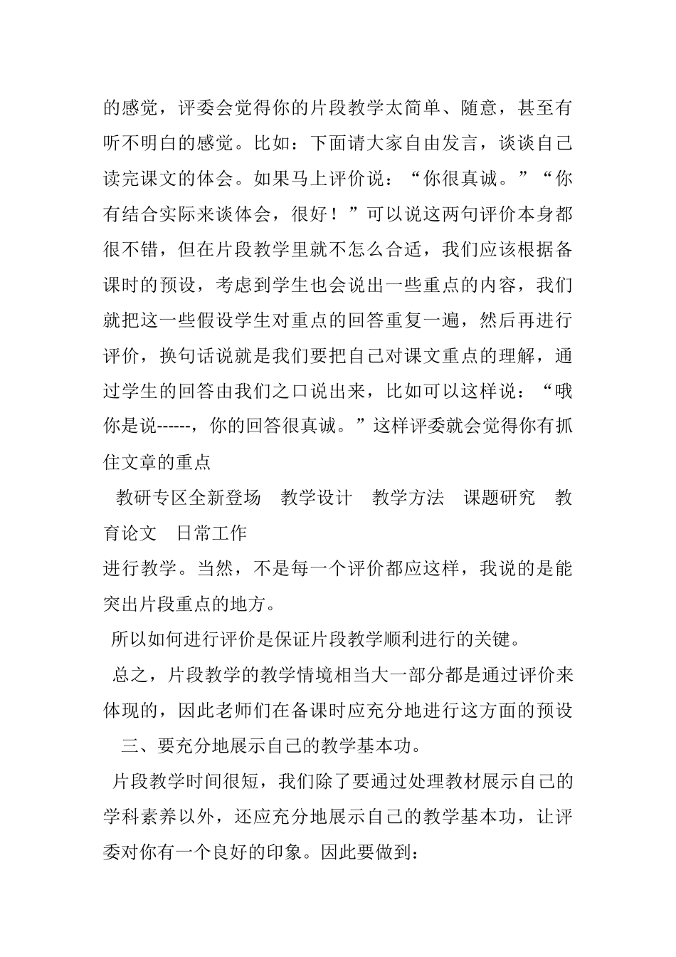 教师教学技巧与远见_第2页