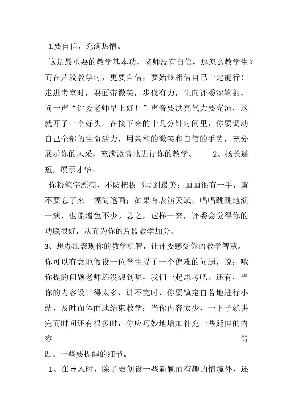 教师教学技巧与远见_第3页
