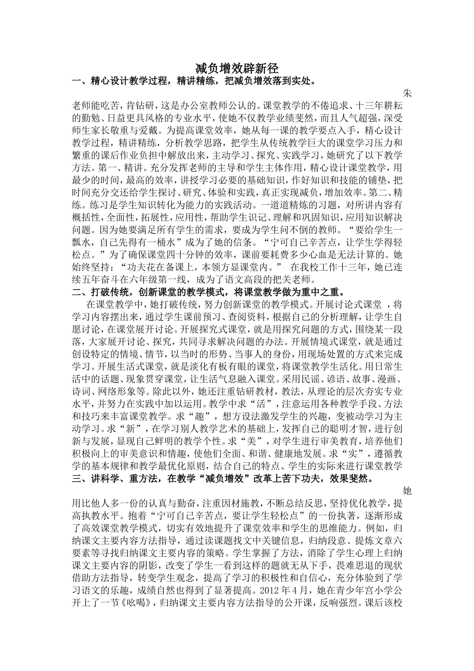 教育教学减负增效辟新径_第1页