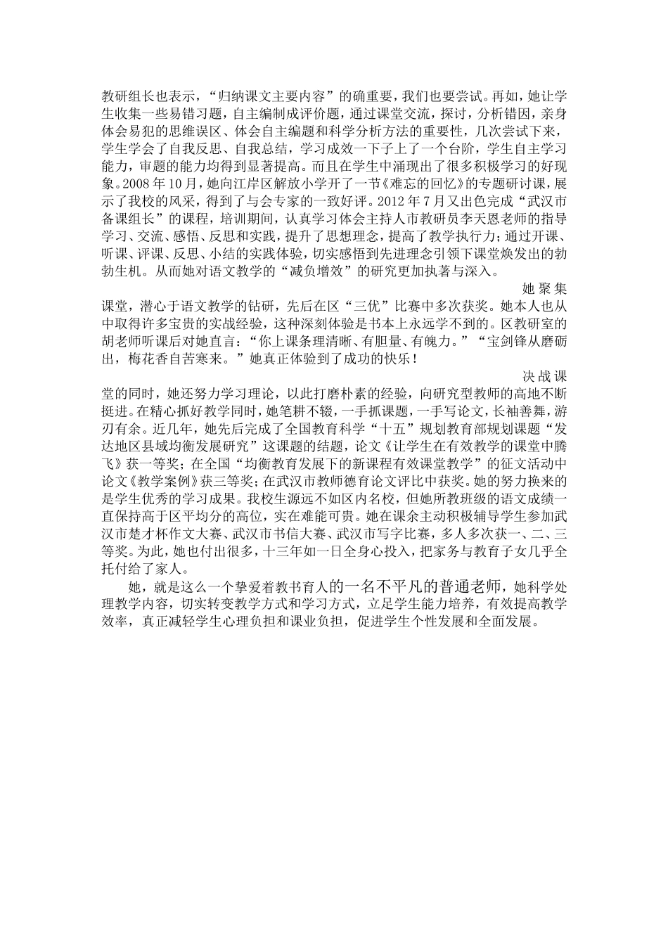 教育教学减负增效辟新径_第2页