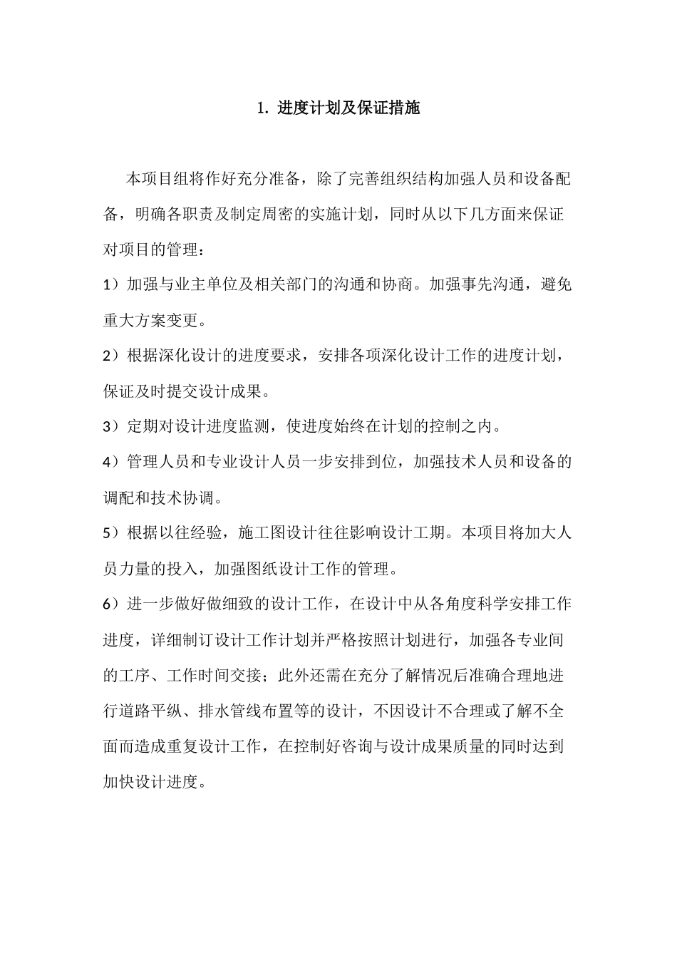 项目进度计划及保证措施等相关规章制度_第1页