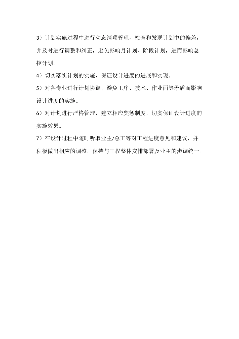 项目进度计划及保证措施等相关规章制度_第3页