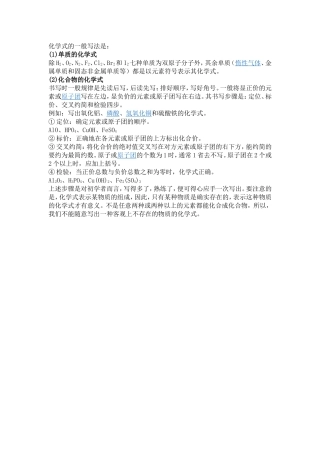 化学式的一般写法