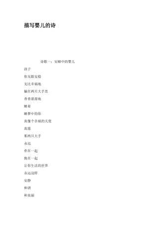 描写婴儿的诗
