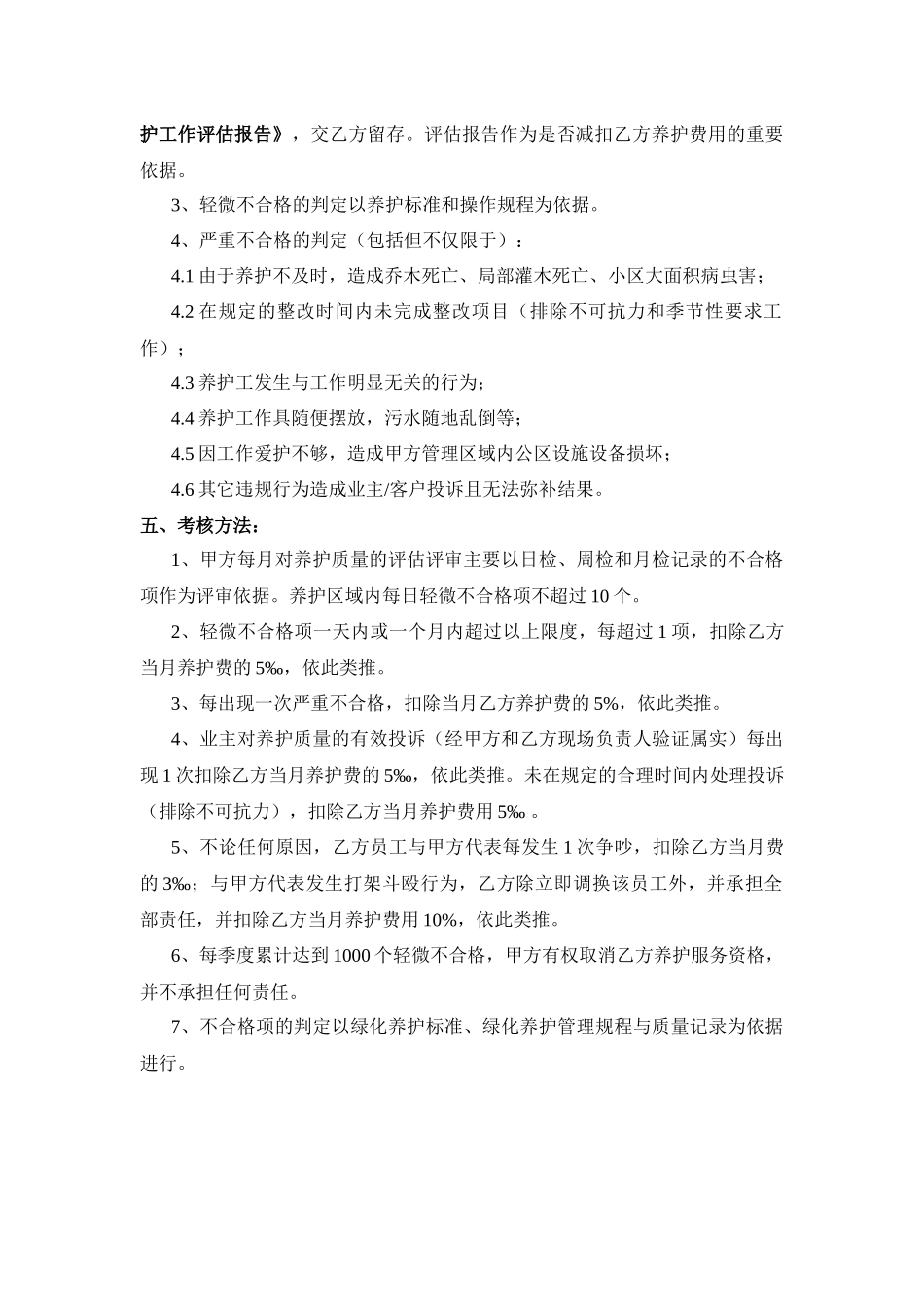 绿化养护控制标准_第2页