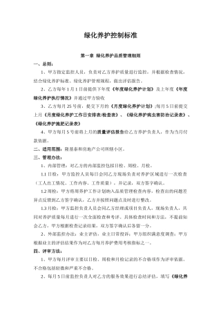 绿化养护控制标准