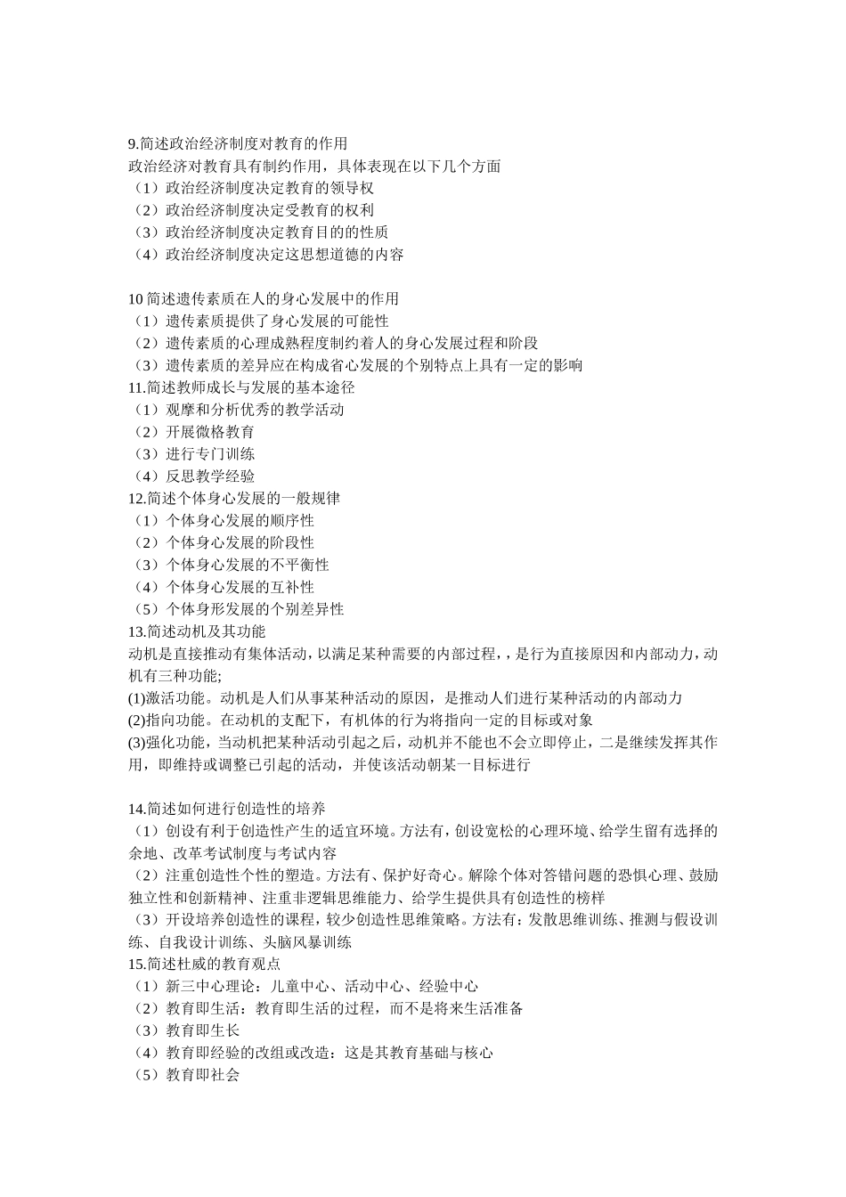 教育教学专业课程问答题_第2页