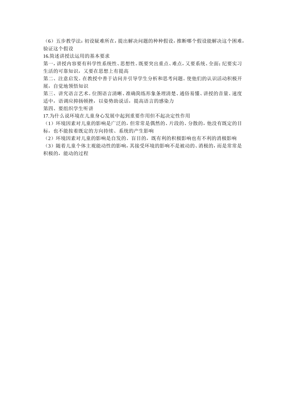 教育教学专业课程问答题_第3页