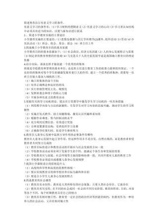 教育教学专业课程问答题