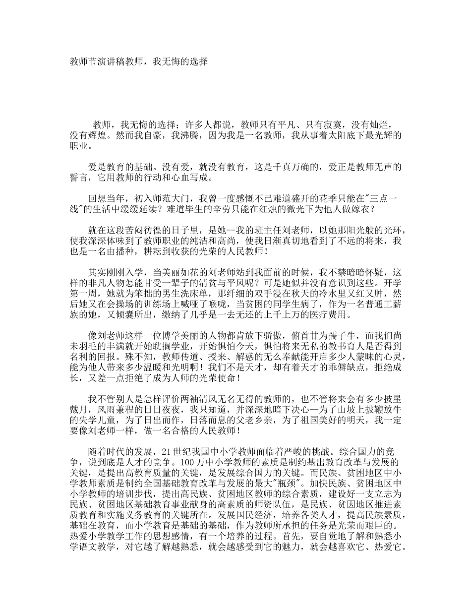 教师节演讲稿教师，我无悔的选择_第1页