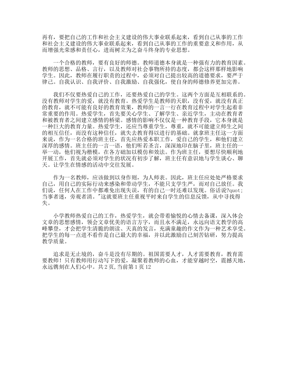 教师节演讲稿教师，我无悔的选择_第2页