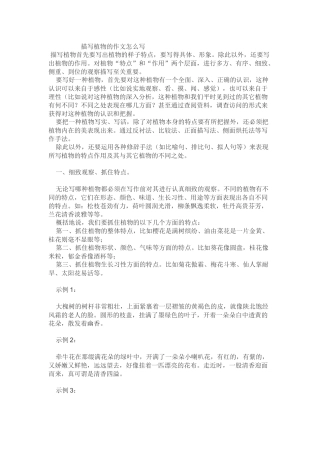 描写植物的作文怎么写