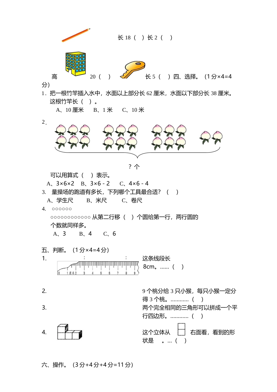 小学第一学期二年级数学学科期末试卷_第2页