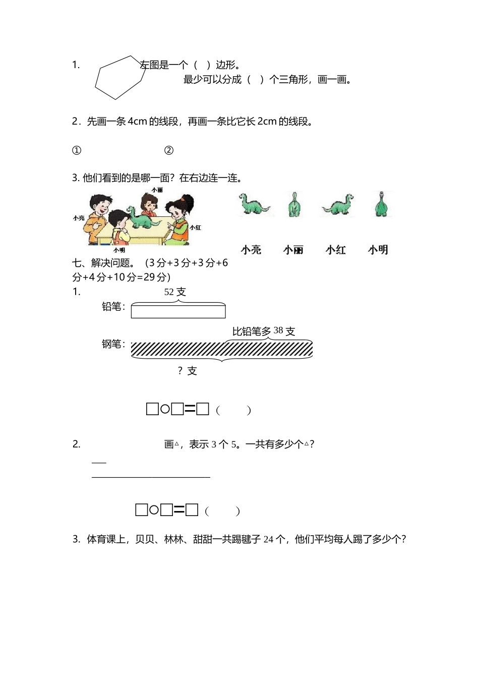 小学第一学期二年级数学学科期末试卷_第3页