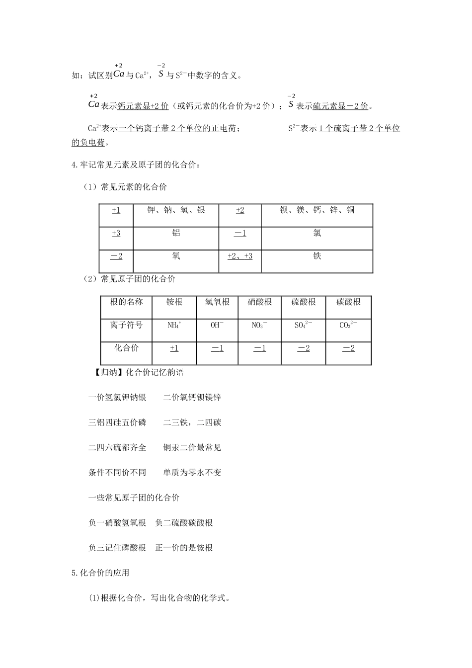 化学式与化合价  教学设计_第2页