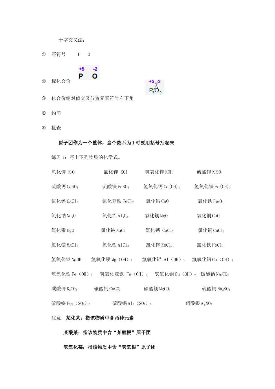 化学式与化合价  教学设计_第3页