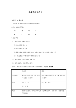 化学式与化合价  教学设计