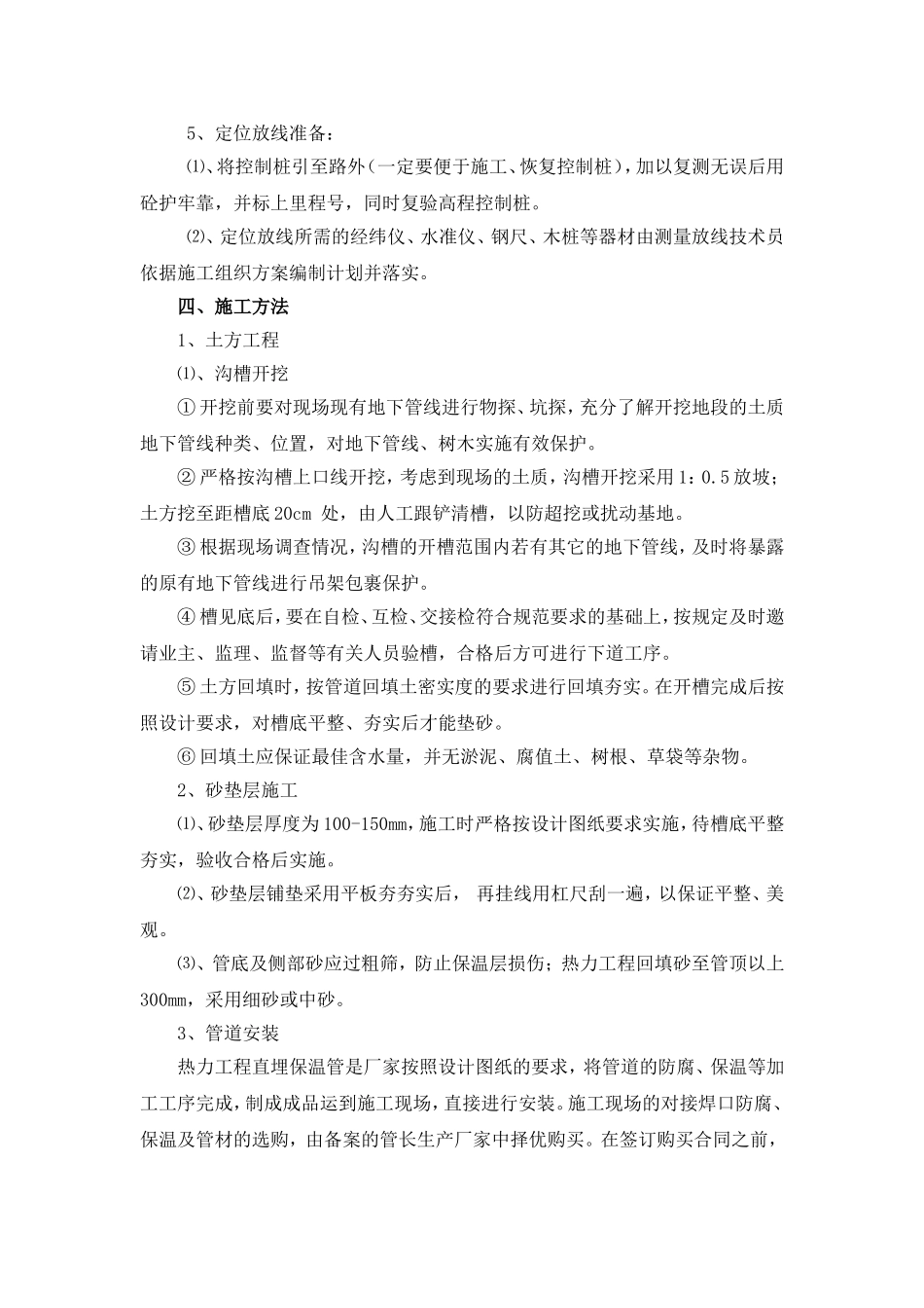 旧村改造工程热力工程施工方案_第3页