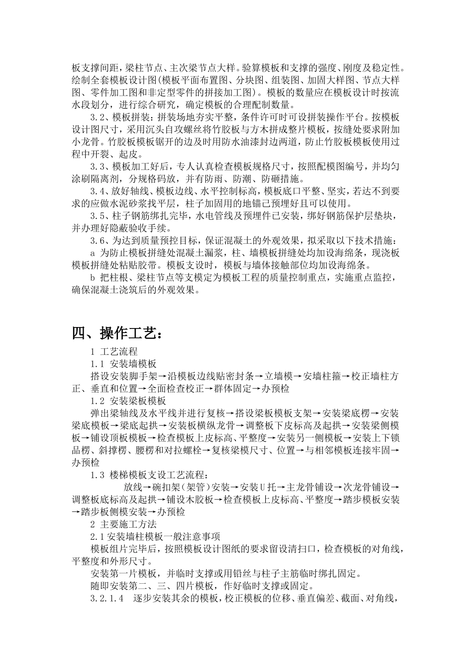 技术学院宿舍楼木模板专项方案_第2页