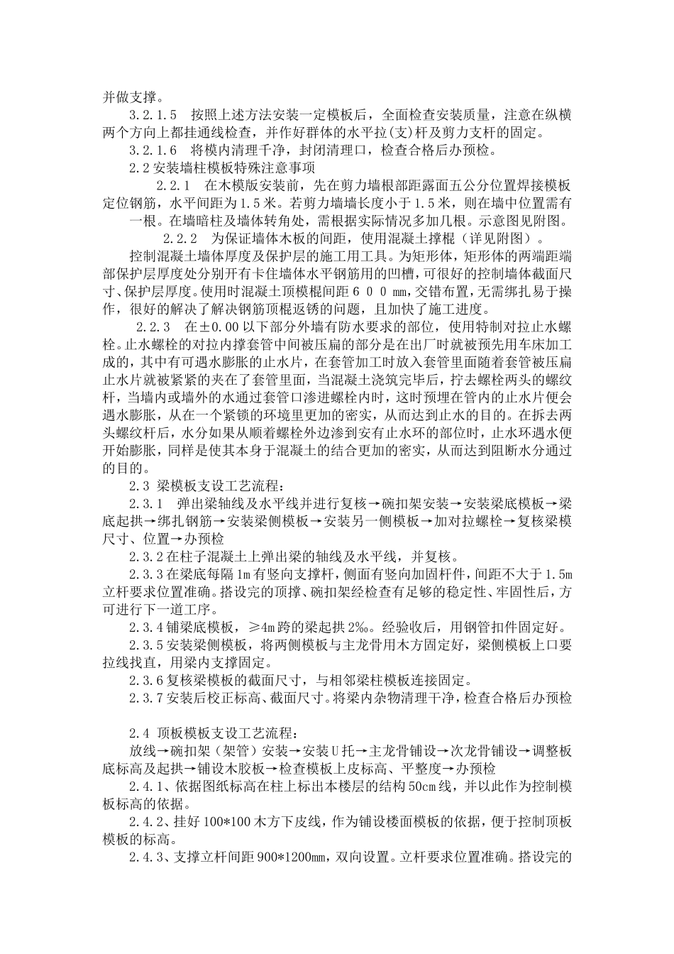 技术学院宿舍楼木模板专项方案_第3页