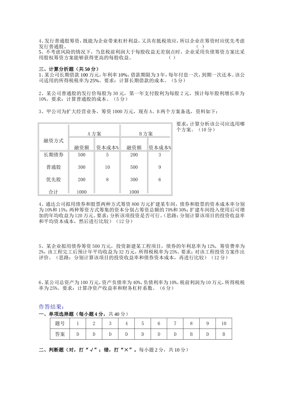 开放大学财务管理第五单元网上练习_第2页