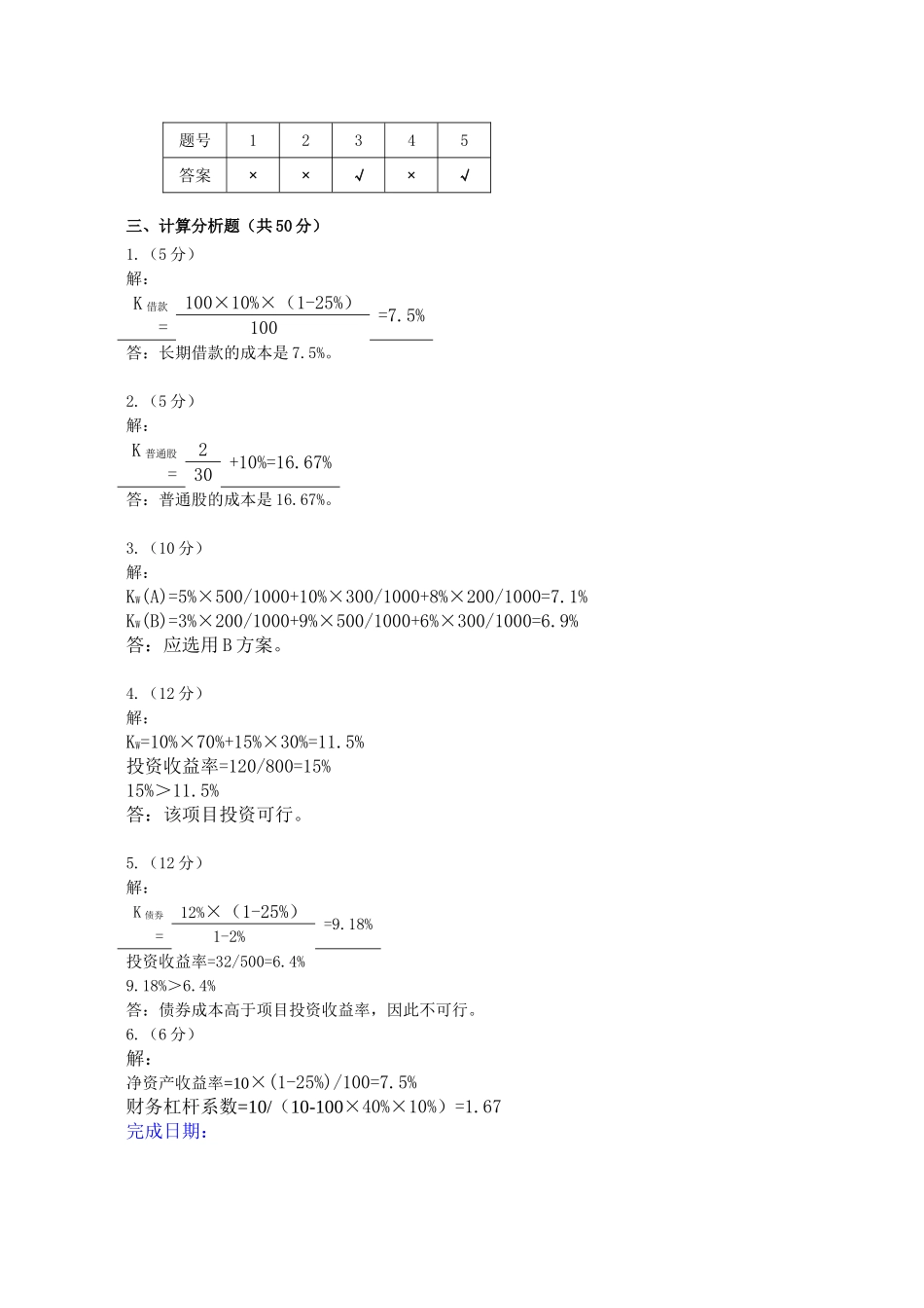 开放大学财务管理第五单元网上练习_第3页