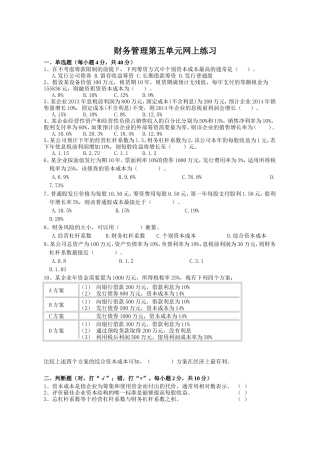 开放大学财务管理第五单元网上练习