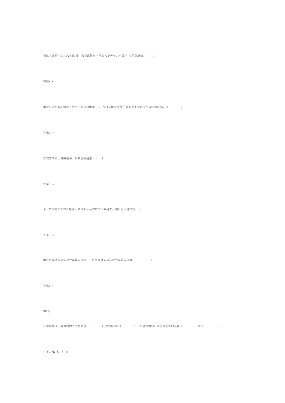 化学仪表检修工题库（高级工）_第2页