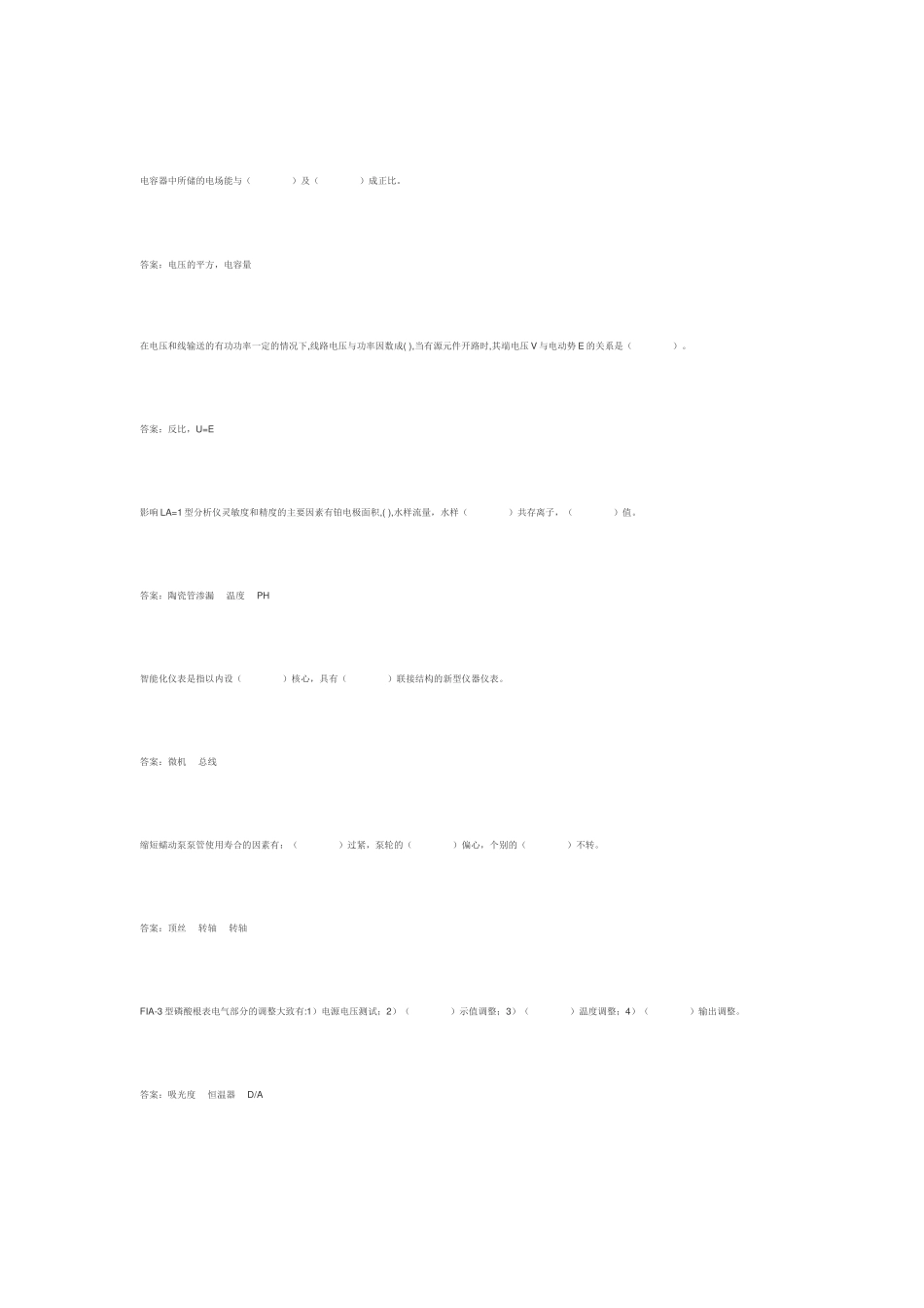 化学仪表检修工题库（高级工）_第3页