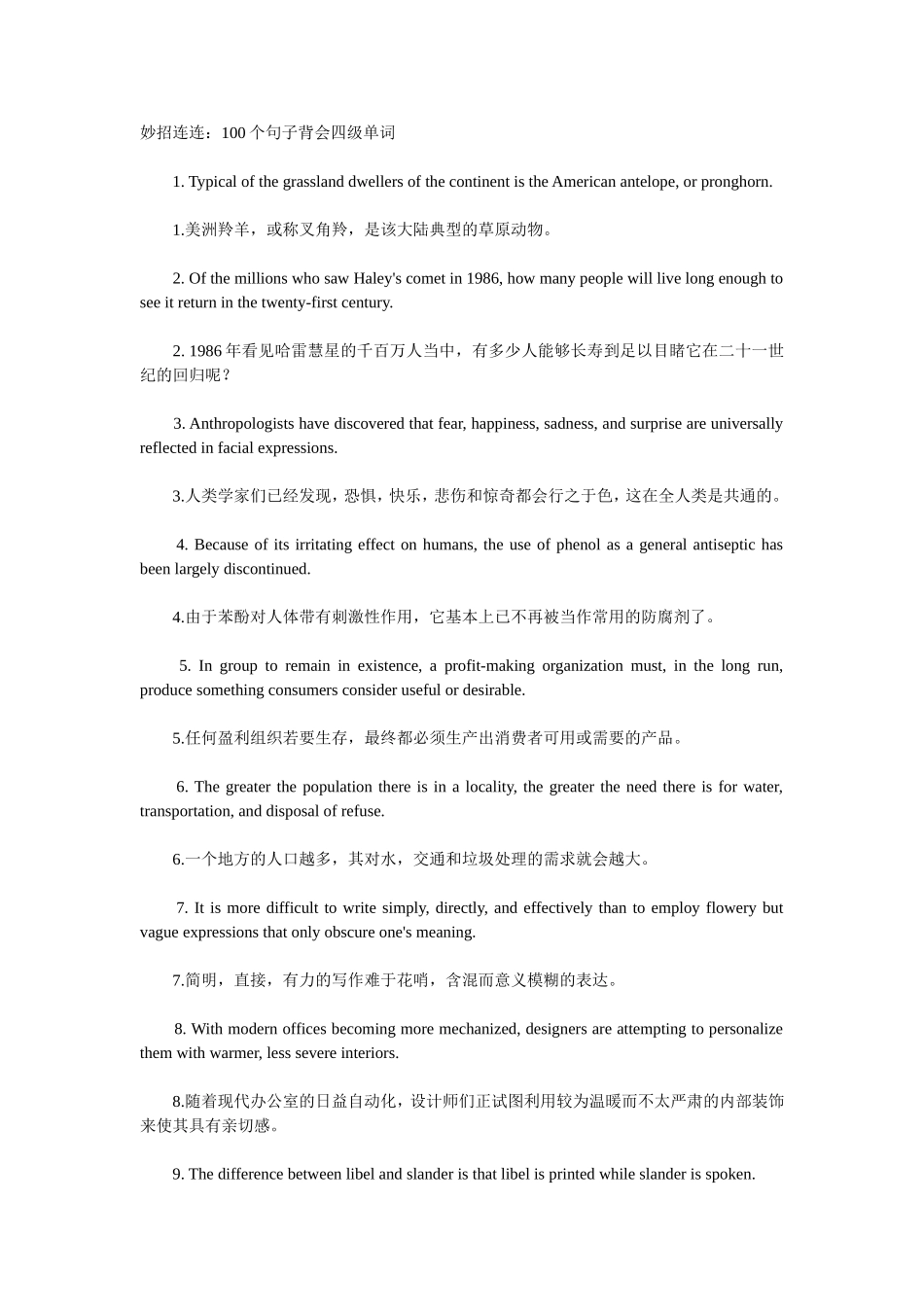 妙招连连：100个句子背会四级单词_第1页