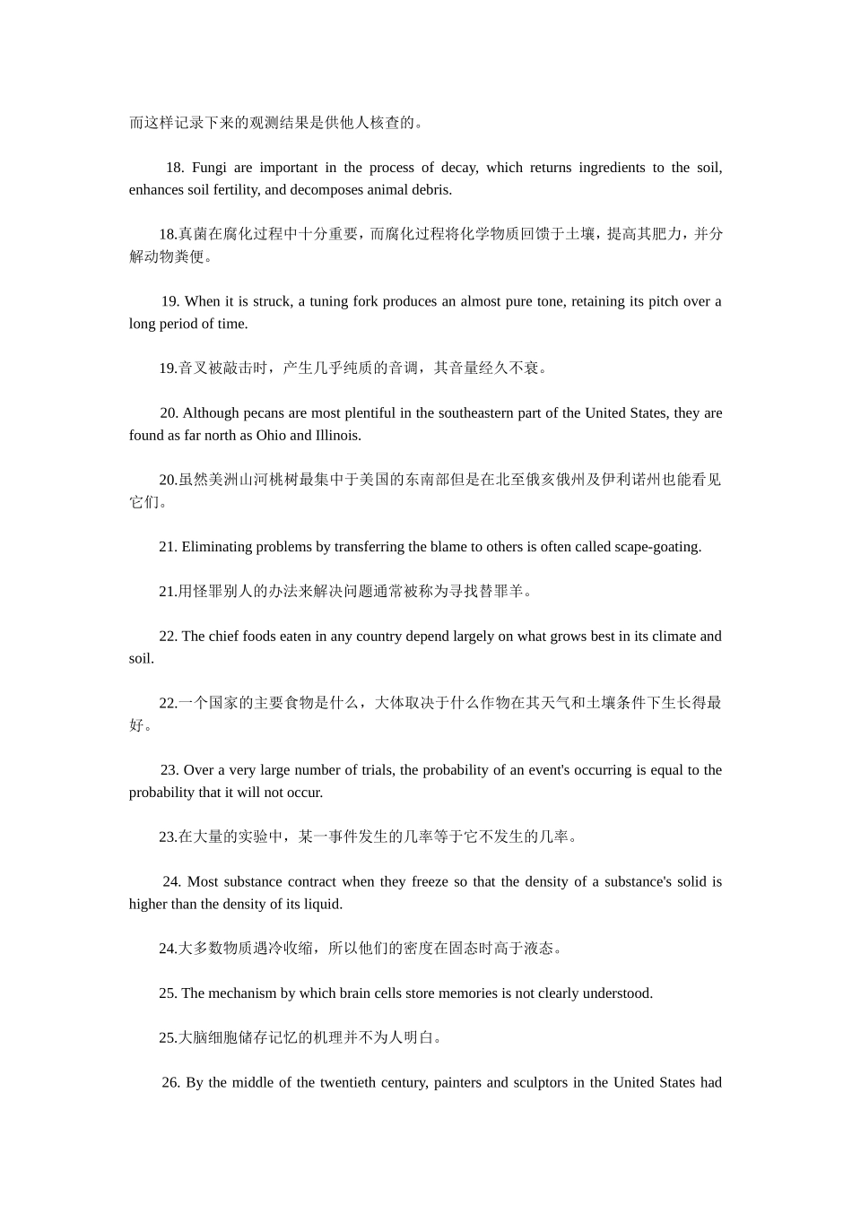 妙招连连：100个句子背会四级单词_第3页