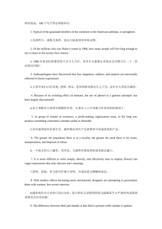 妙招连连：100个句子背会四级单词