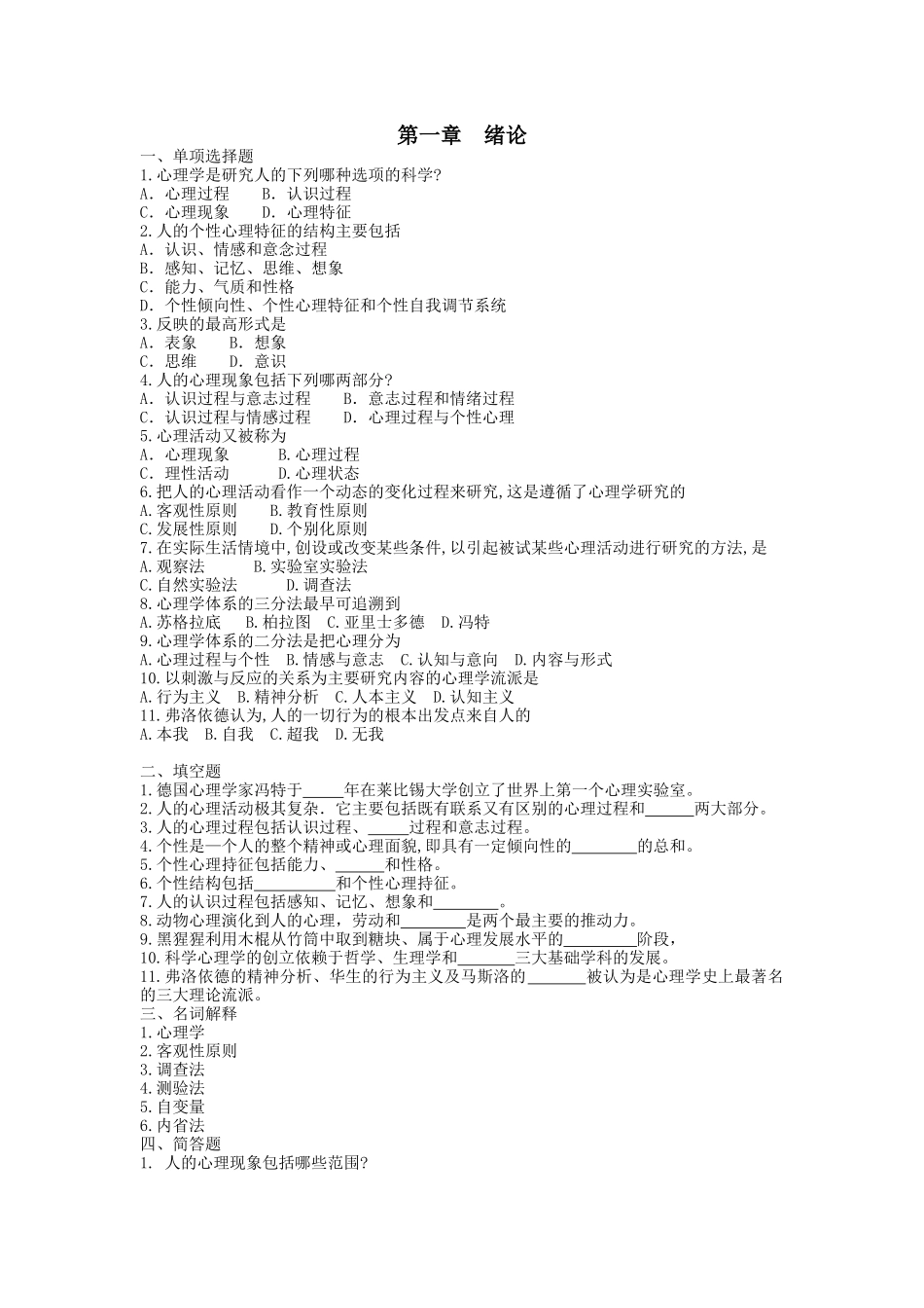 心理学习题练习汇总_第1页