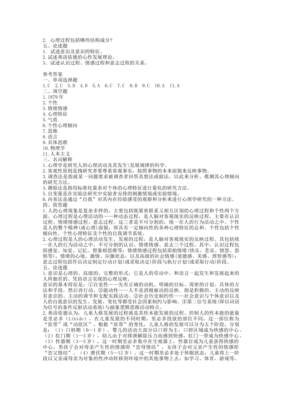 心理学习题练习汇总_第2页