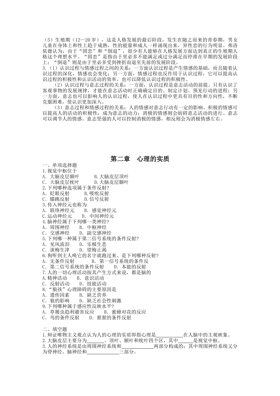 心理学习题练习汇总_第3页