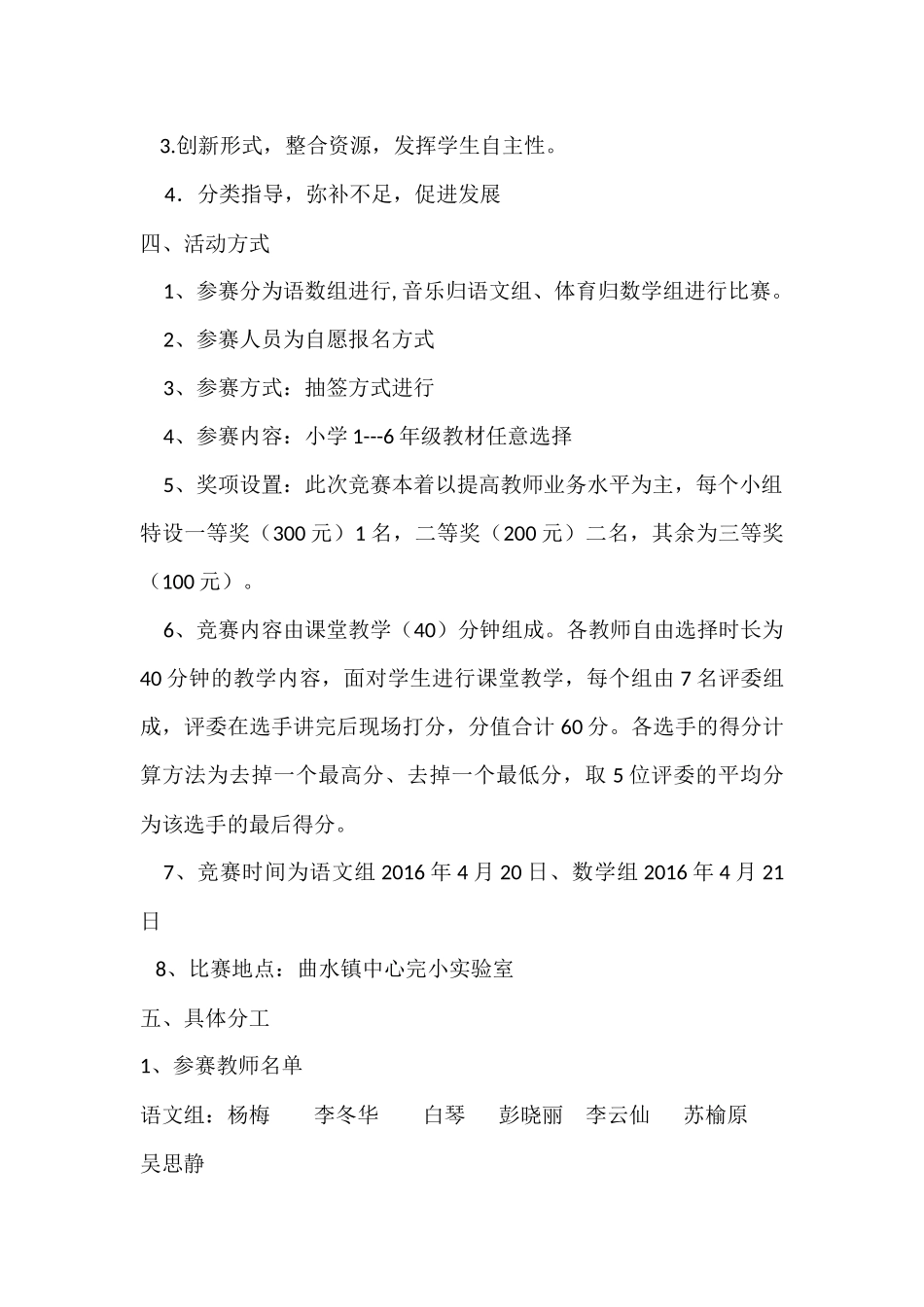 季学期曲水镇中心完小教学技能竞赛方案_第2页