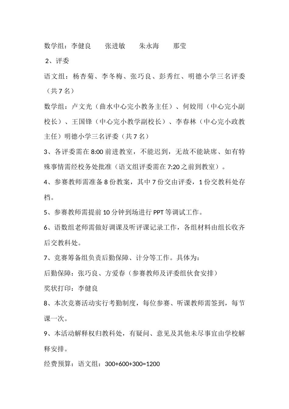 季学期曲水镇中心完小教学技能竞赛方案_第3页