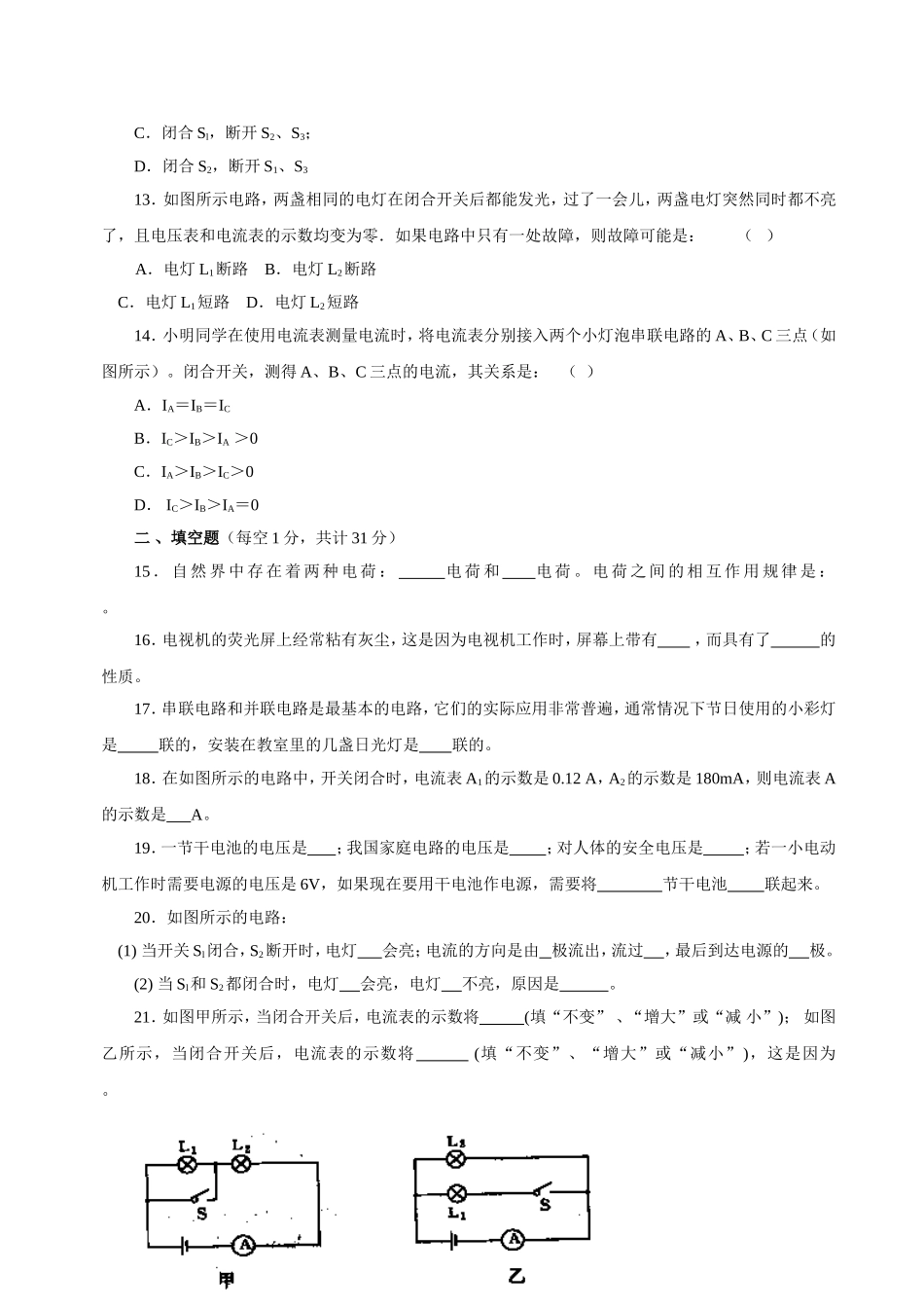 庙塘中学九年级物理第十四章《了解电路》单元试题_第3页