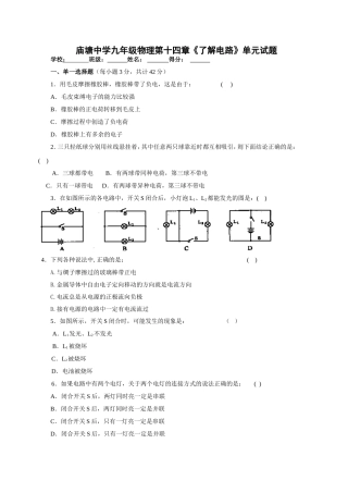 庙塘中学九年级物理第十四章《了解电路》单元试题