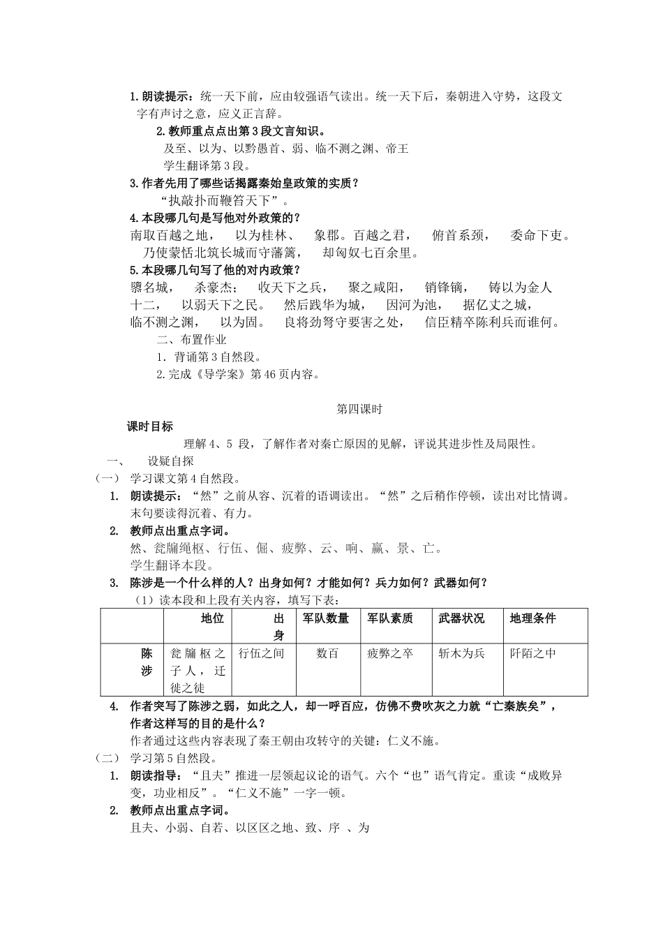 过秦论 教学设计_第3页