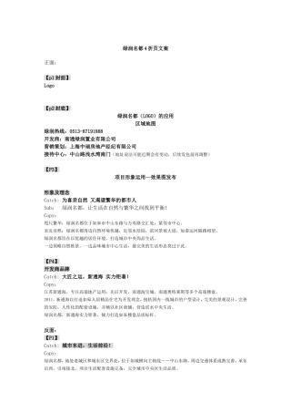 绿润名都4折页文案
